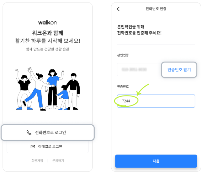 워크온