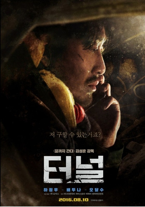 영화 터널 관련 사진