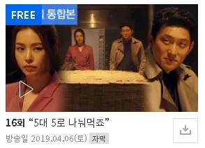 열혈사제 역주행 시즌 1 무료보기 sbs