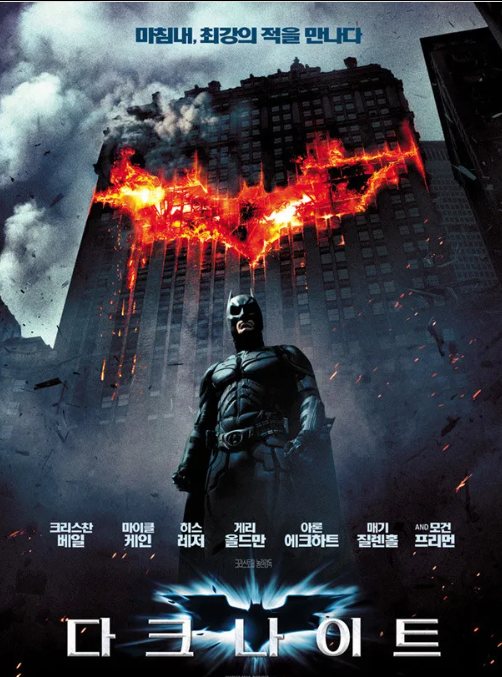 영화 "다크나이트" 관련.jpg