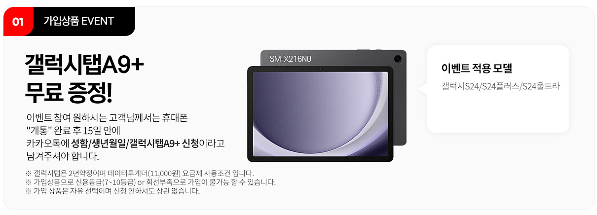 갤럭시 S24 시리즈 통신사별 사전예약 혜택