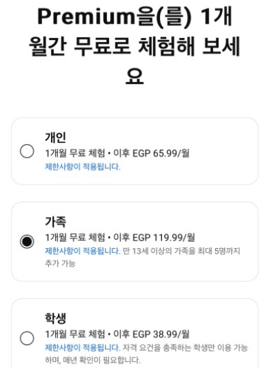 유튜브 프리미엄 우회 방법