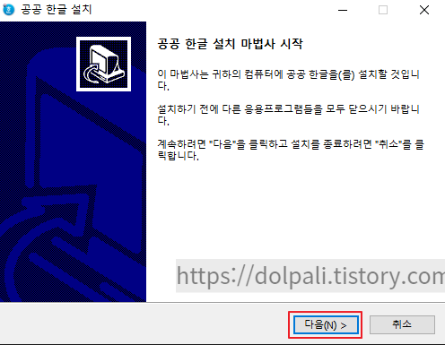 공공 한글 설치