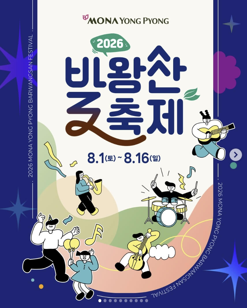 2026 발왕산축제