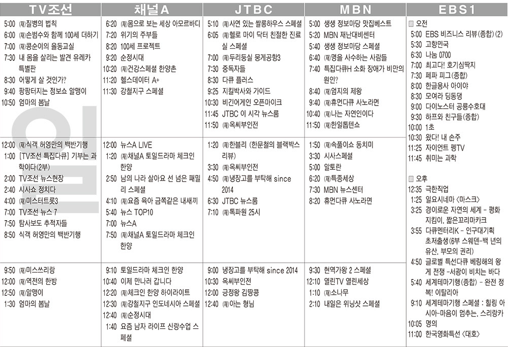 2024년 12월 27일(금) 28일(토) 29일(일) 주말 TV편성표
