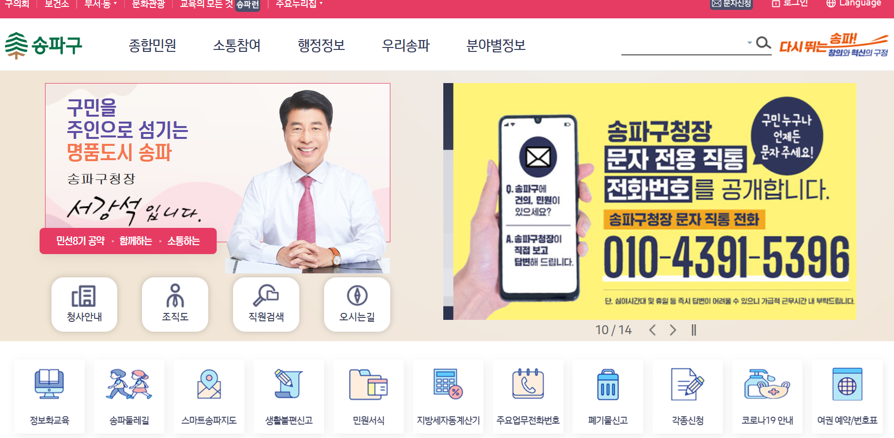 송파구청 홈페이지