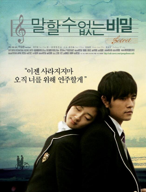 말할 수 없는 비밀 사진1