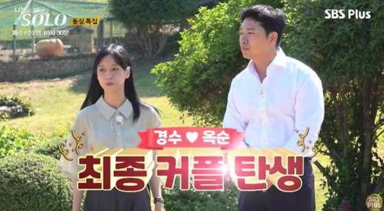 나는 솔로 22기 옥순 경수 이혼사유 전처 외도 언급 충격