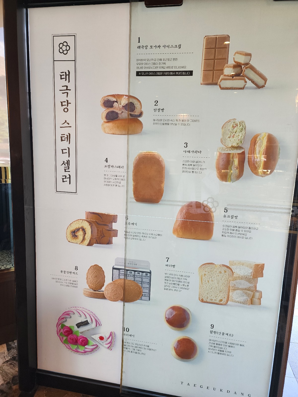 태극당 스테디셀러