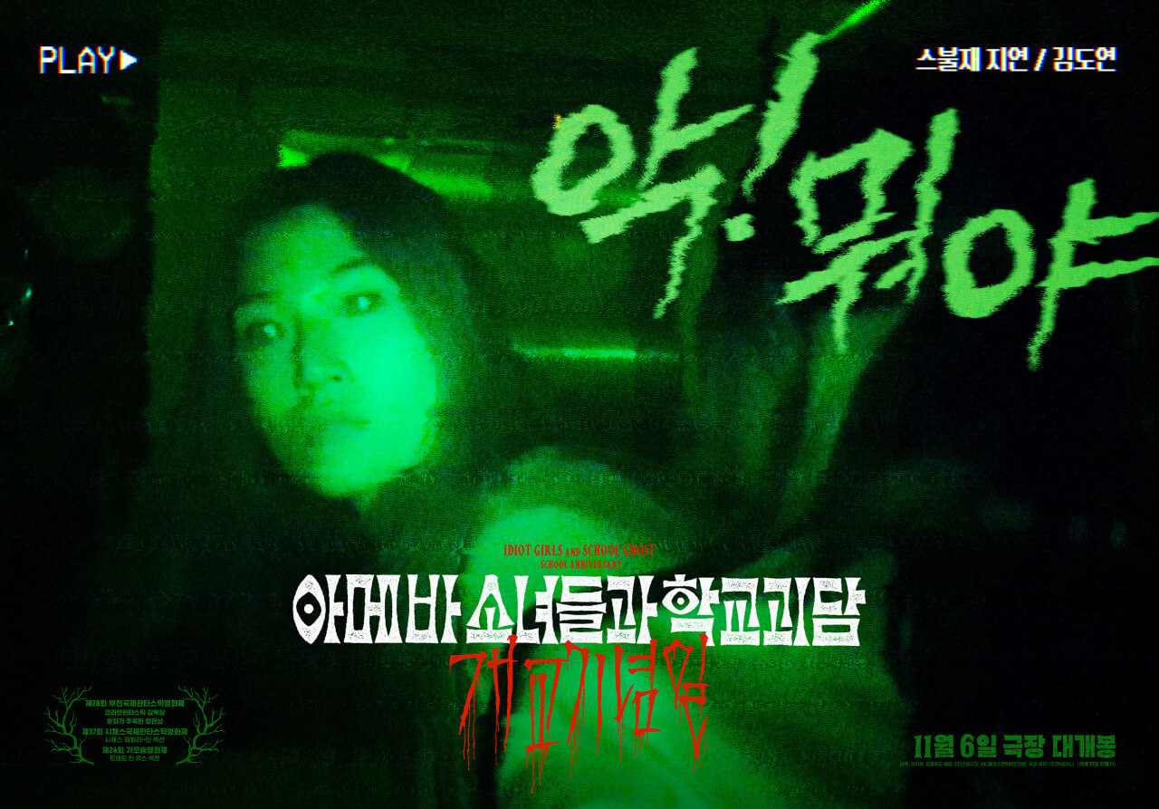 아메바 소녀들과 학교괴담 개교기념일