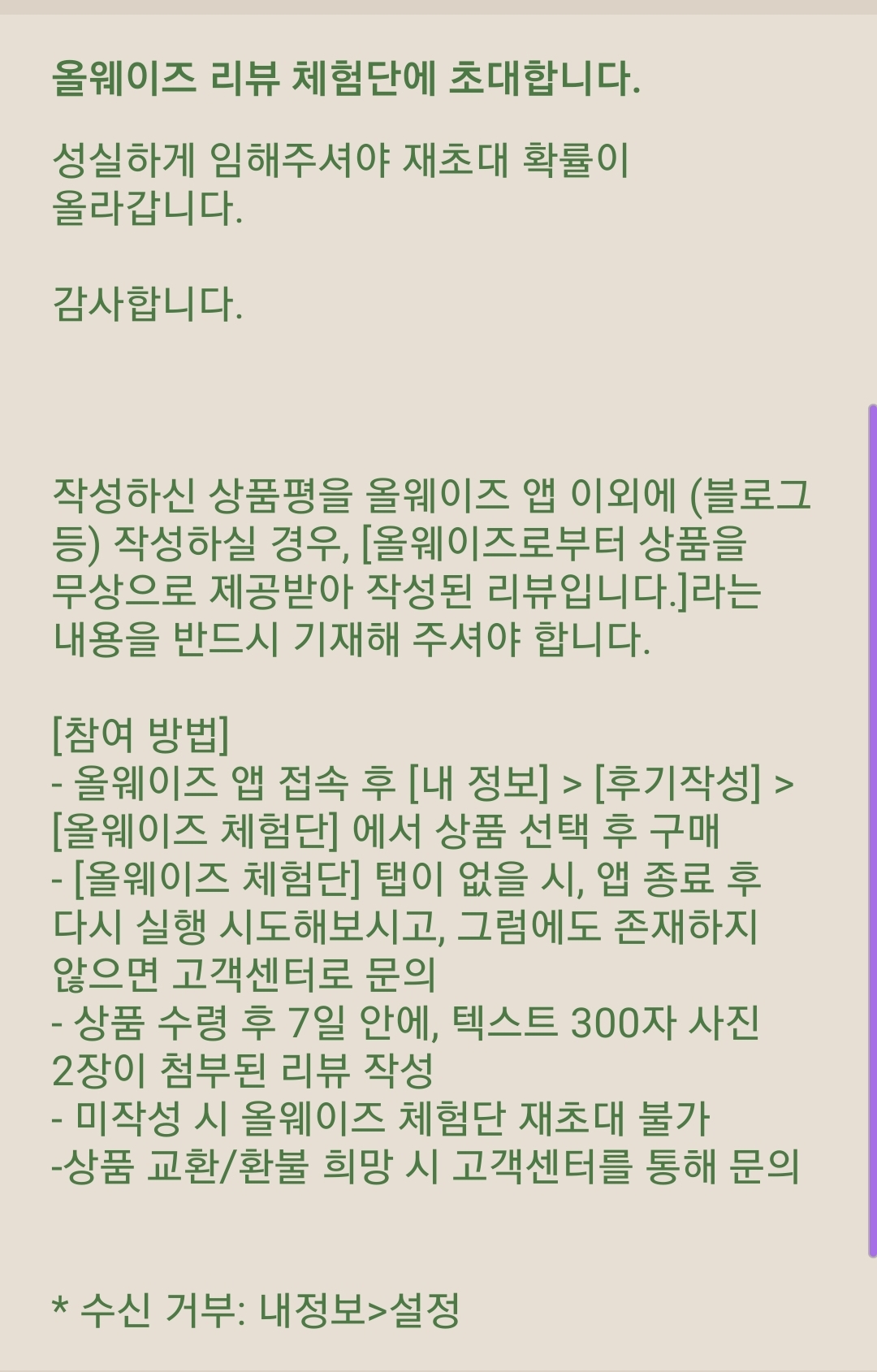 올웨이즈로 체험단