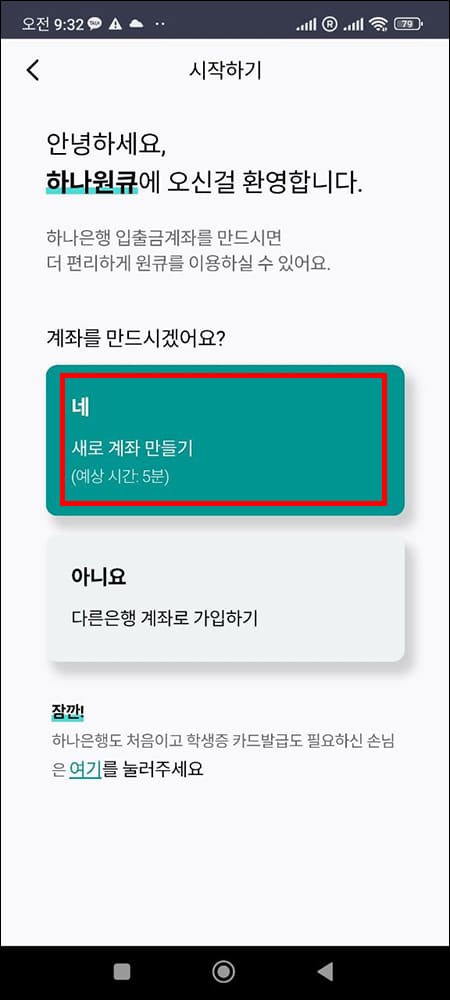 계좌 만들기 화면