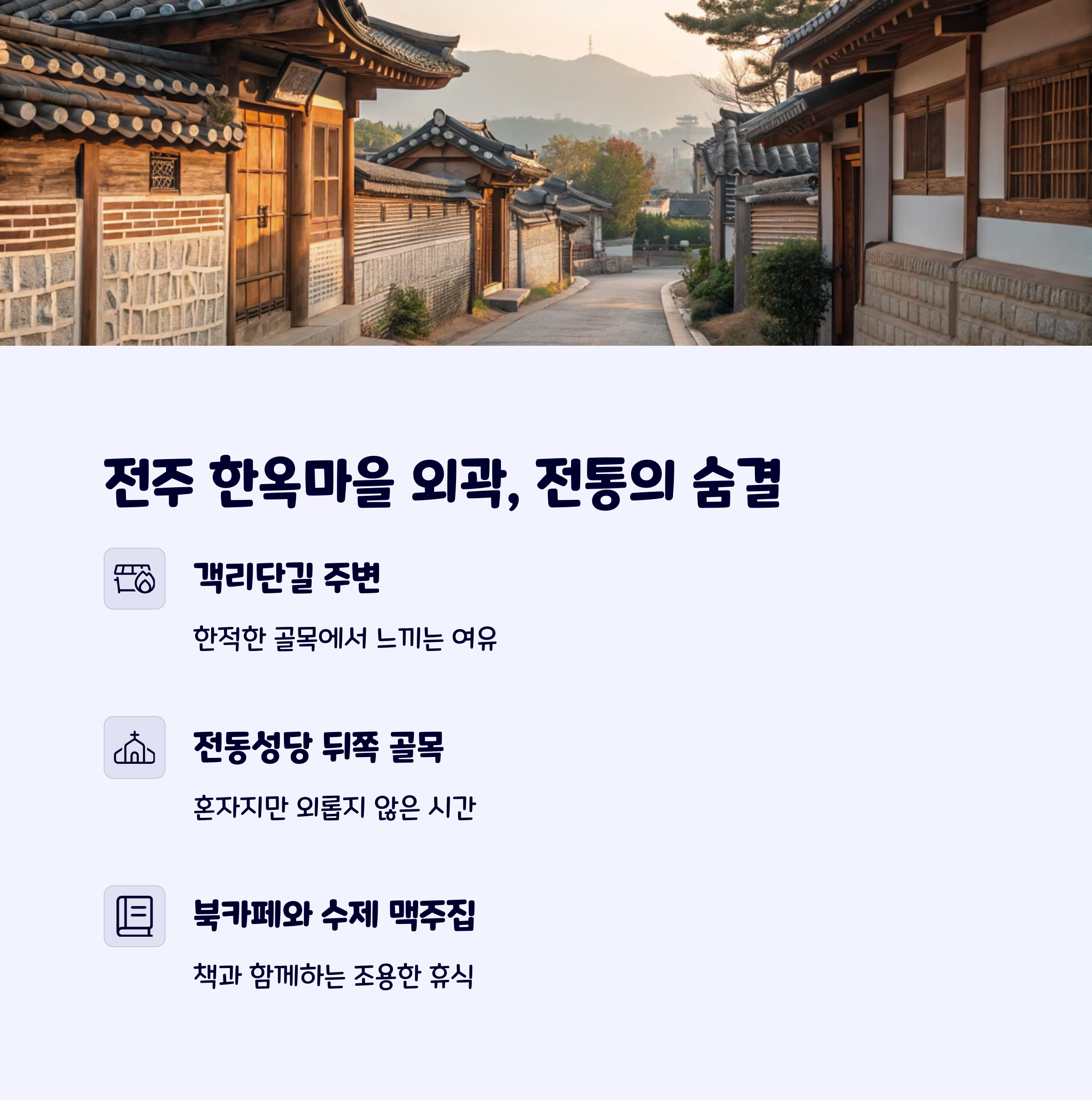 한옥마을