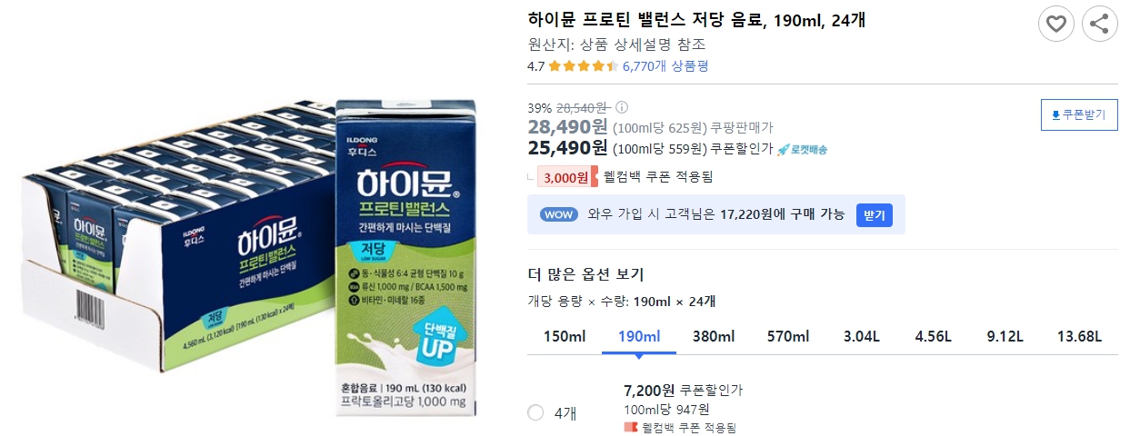 하이뮨-프로틴-밸런스-저당-음료,-190ml,-24개