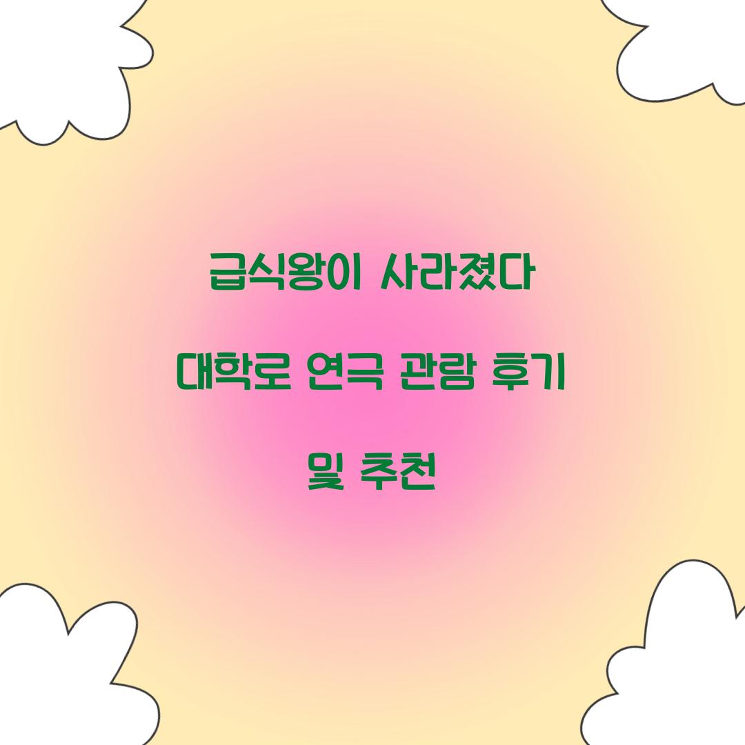 급식왕이 사라졌다