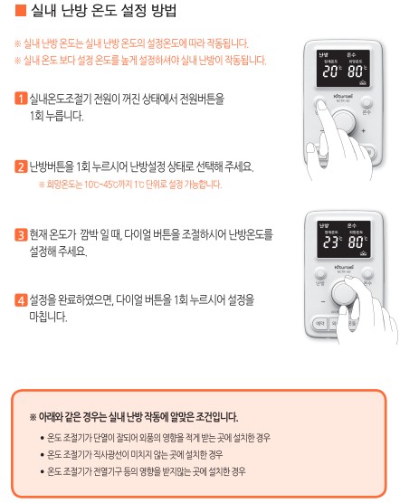 귀뚜라미보일러 사용설명서 - 거꾸로IN AD 가스보일러(NCTR-60) 실내난방 사용방법, 설정방법