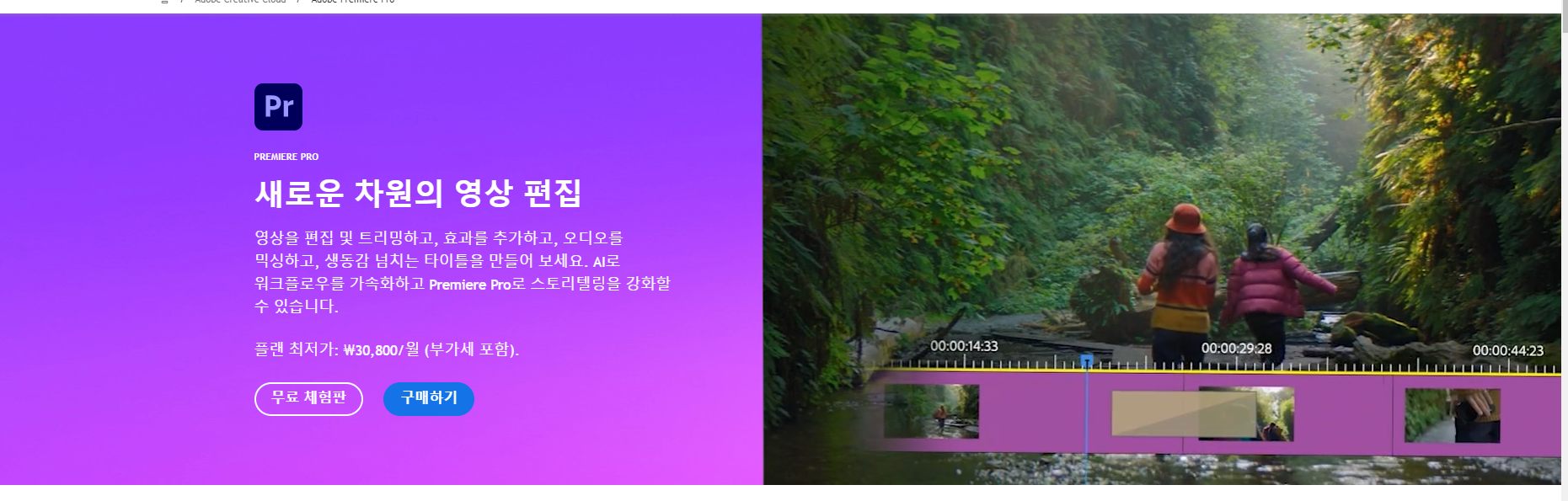 Adobe Premiere Pro YouTube 비디오 편집 소프트웨어 다운로드