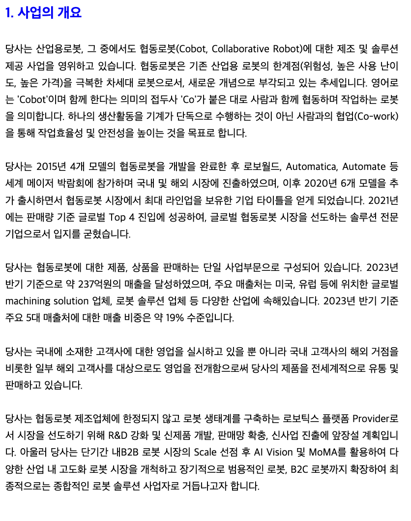 두산로보틱스