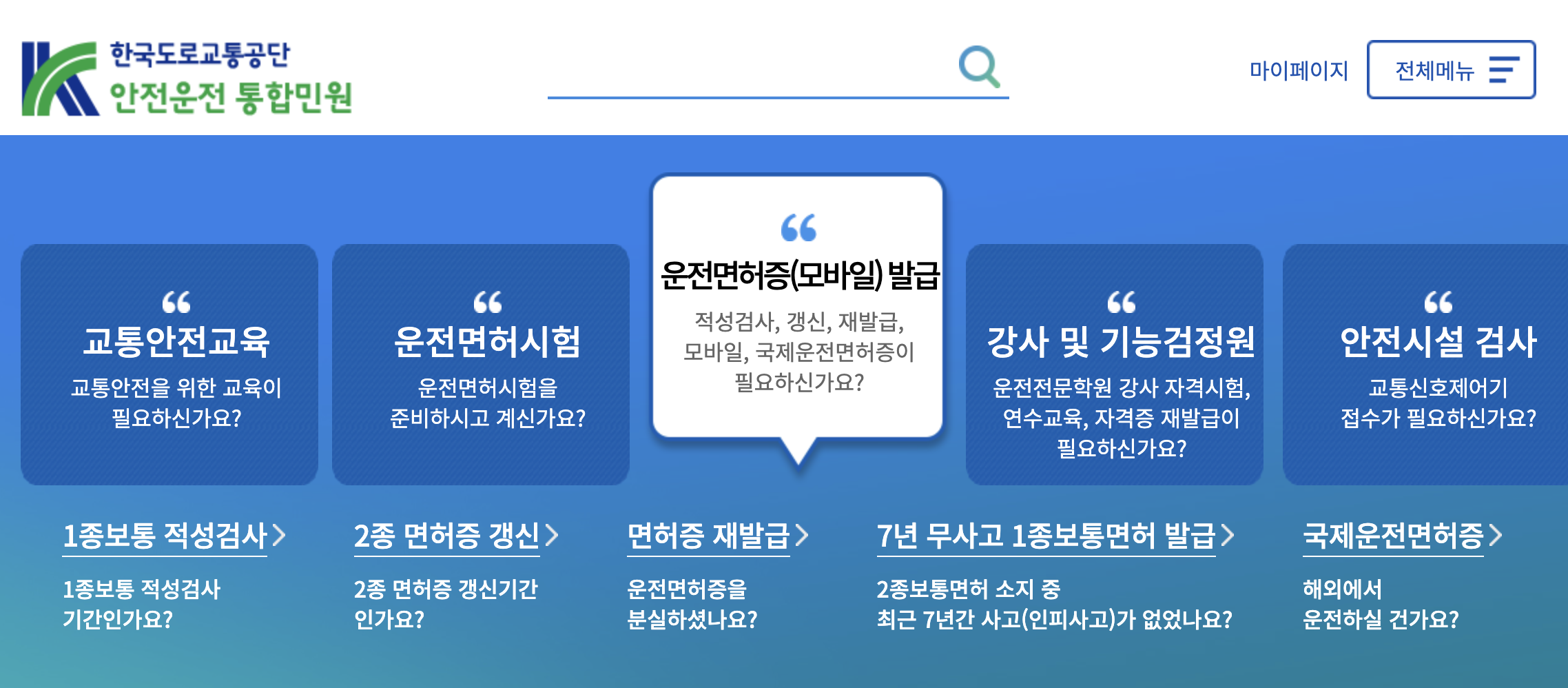 운전면허증 갱신 화면