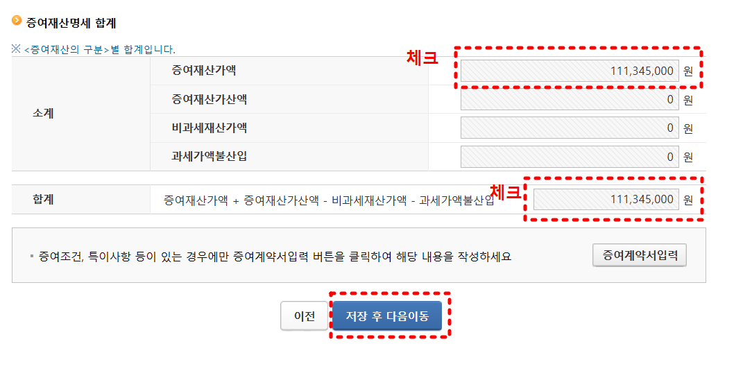 분양권 공동명의 증여세 신고