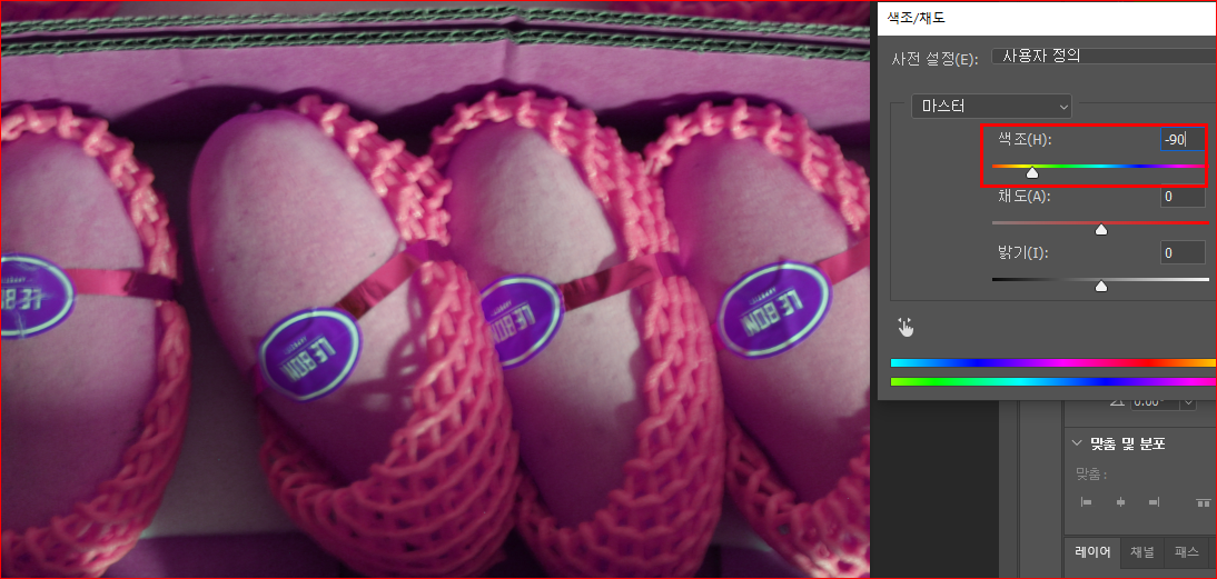 색조 왼쪽 -90으로 드래그
