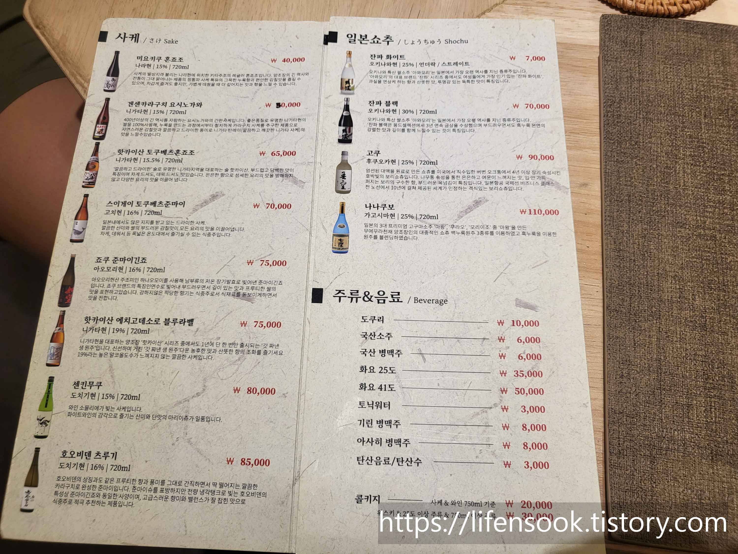 스시유우히 주류리스트 2