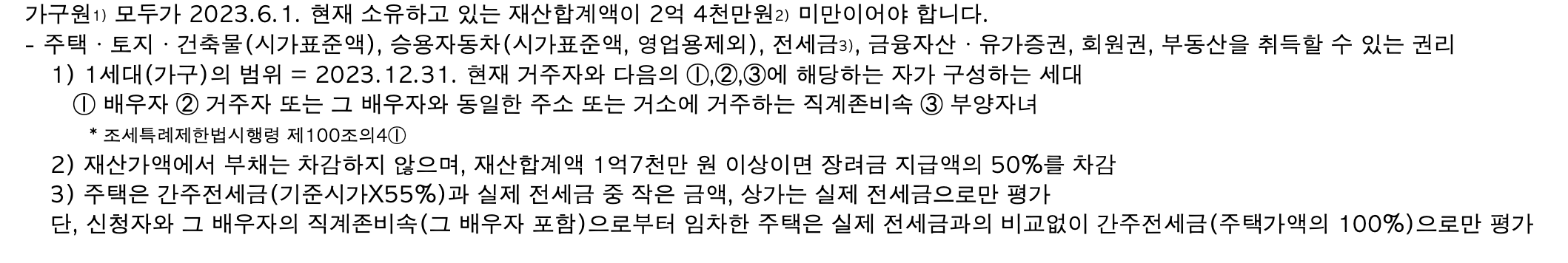 2024 근로장려금 신청요건