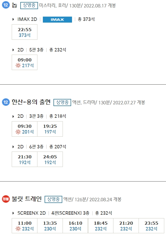 전주효자 CGV 상영시간표