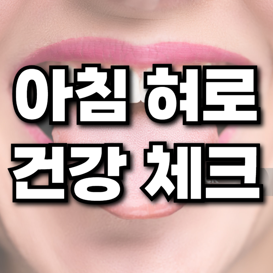 혀 관련 이미지