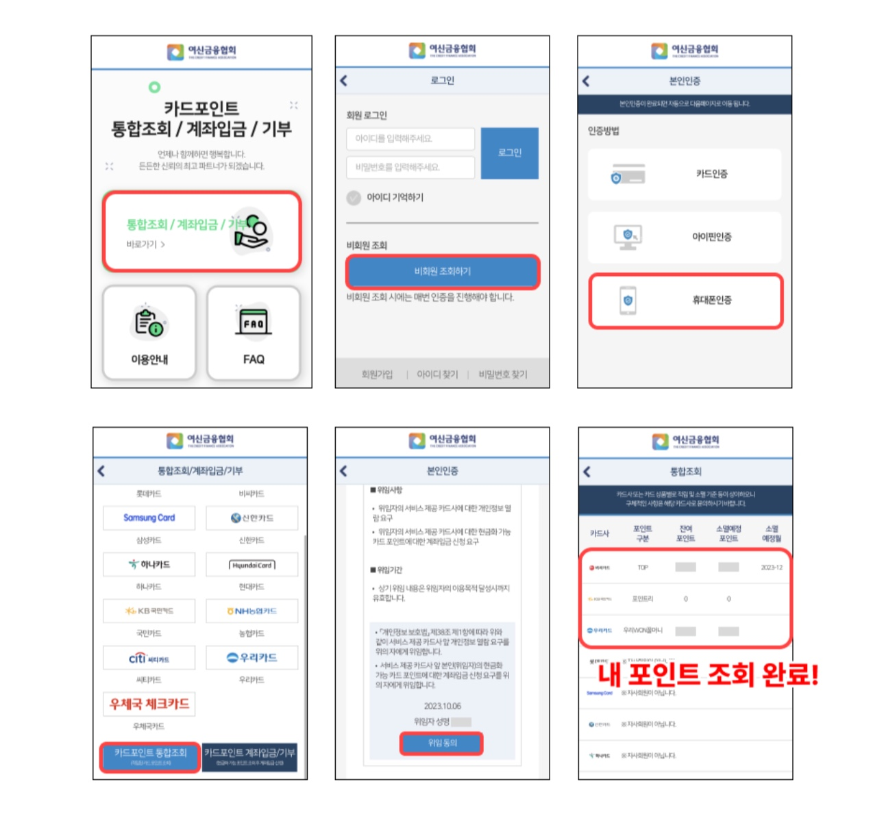 카드포인트 통합조회로 현금 전환 방법 꿀팁