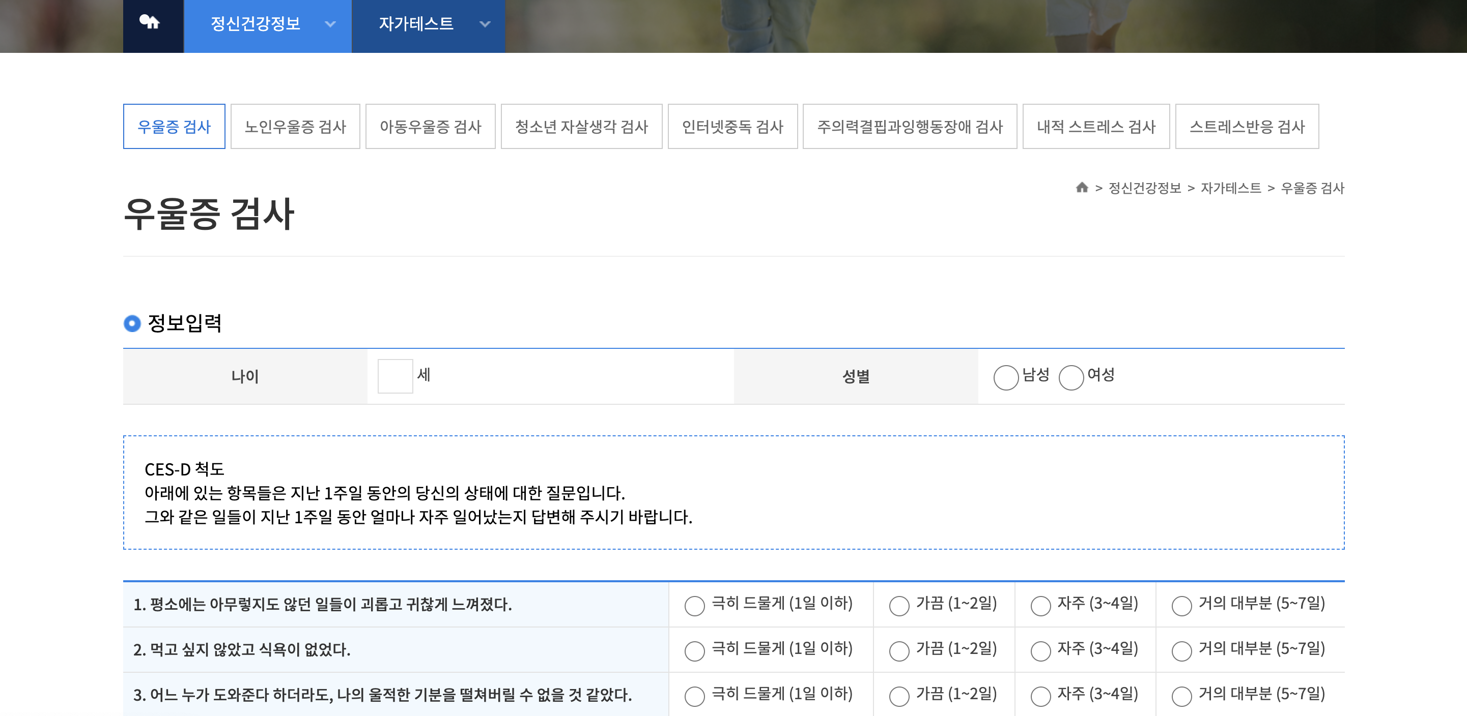 부산북구 정신건강센터 우울증 자가진단 페이지