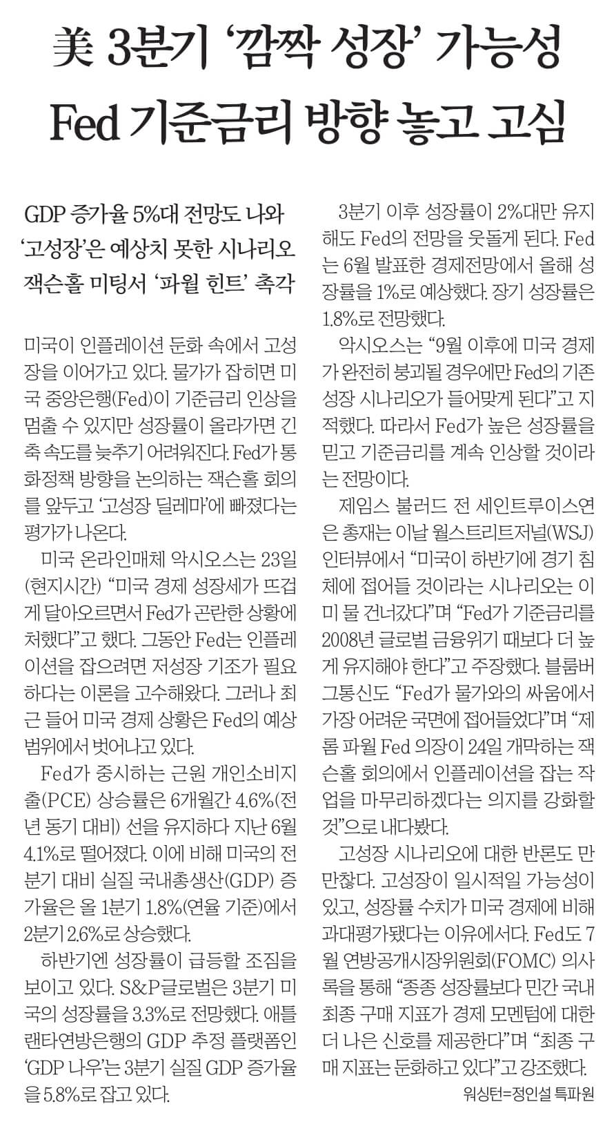 경제뉴스 부동산뉴스 신문스크랩 8월 25일 25