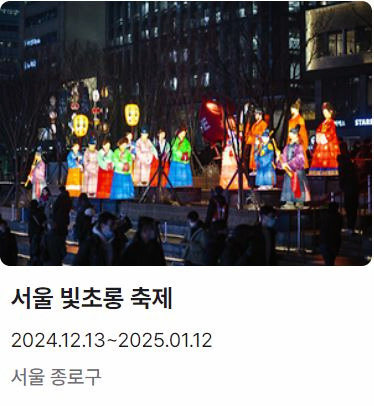 12월-축제-일정표-가볼만한곳-best10-서울-제주-부산