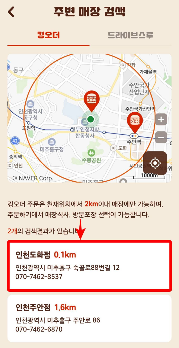 킹오더 주변검색