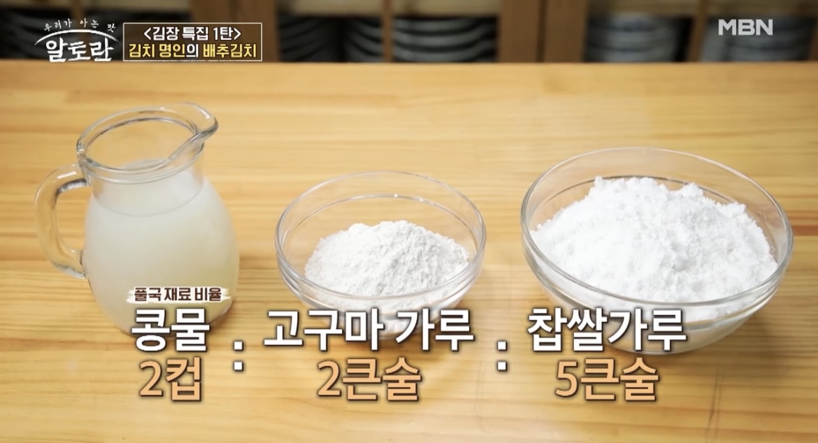풀국재료