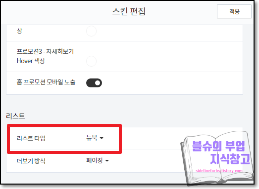 티스토리 썸네일 정사각형 변경 방법