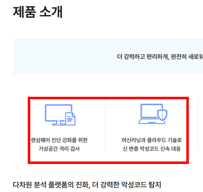 v3무료백신 다운로드 홈페이지 소개