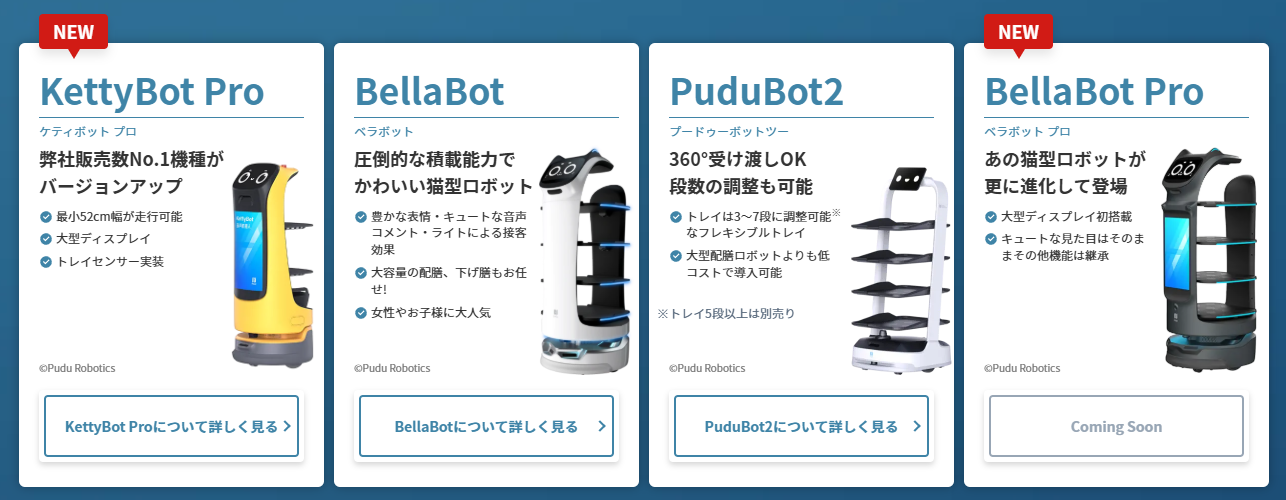 여러 종류의 음식 나르는 로봇