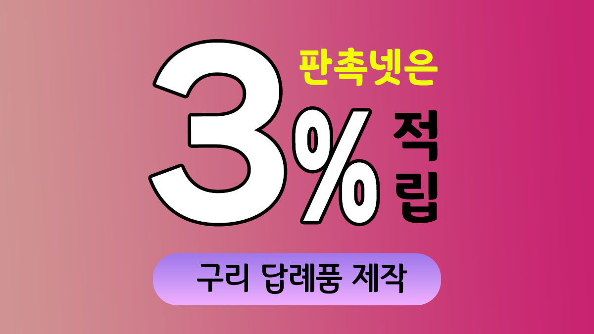 구리 답례품 제작 대표이미지