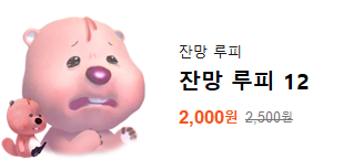 카카오톡 이모티콘 싸게 사는 방법(전상품 20% 할인 받기)