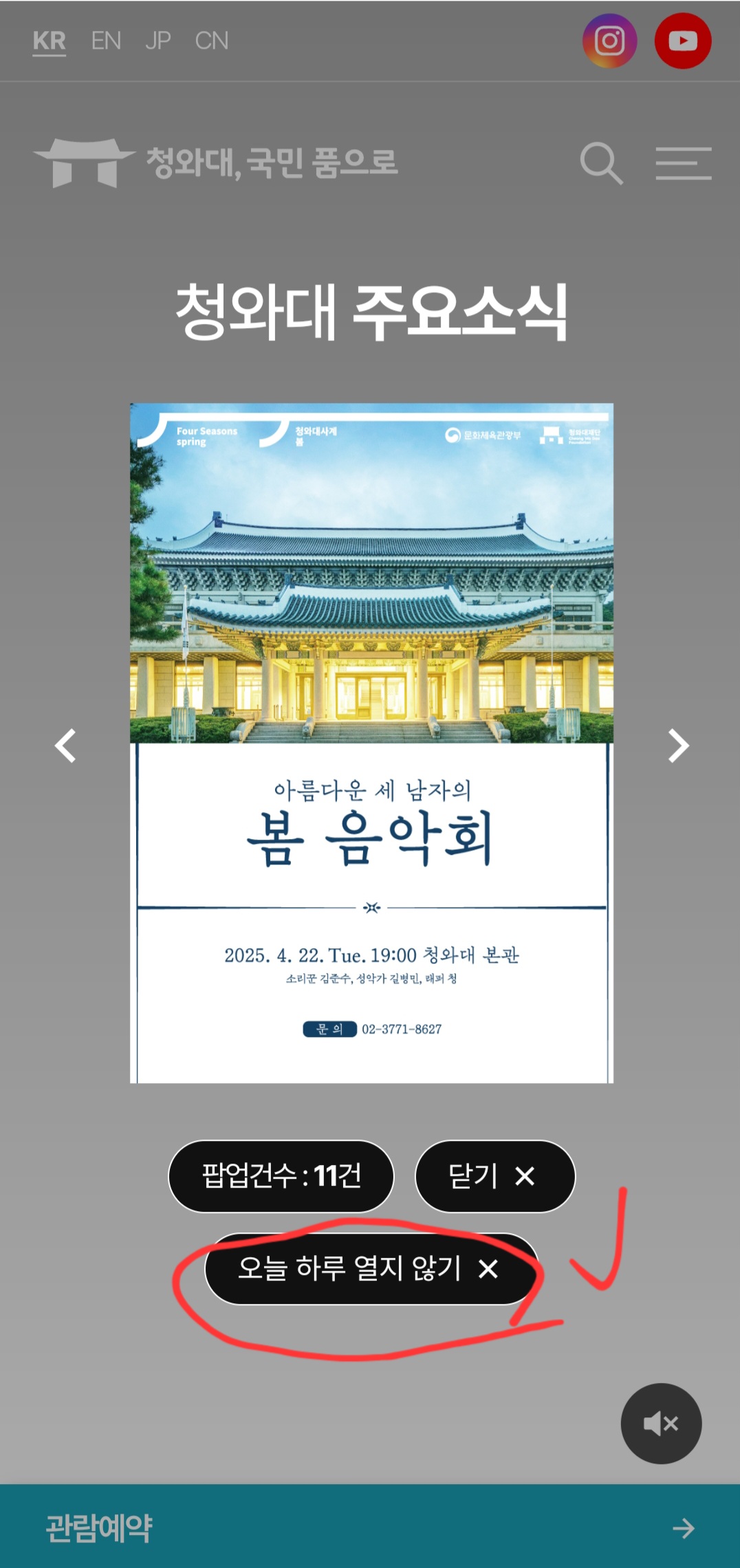 할머니, 할아버지도 쉽게 따라하는 청와대 관람 예약 방법