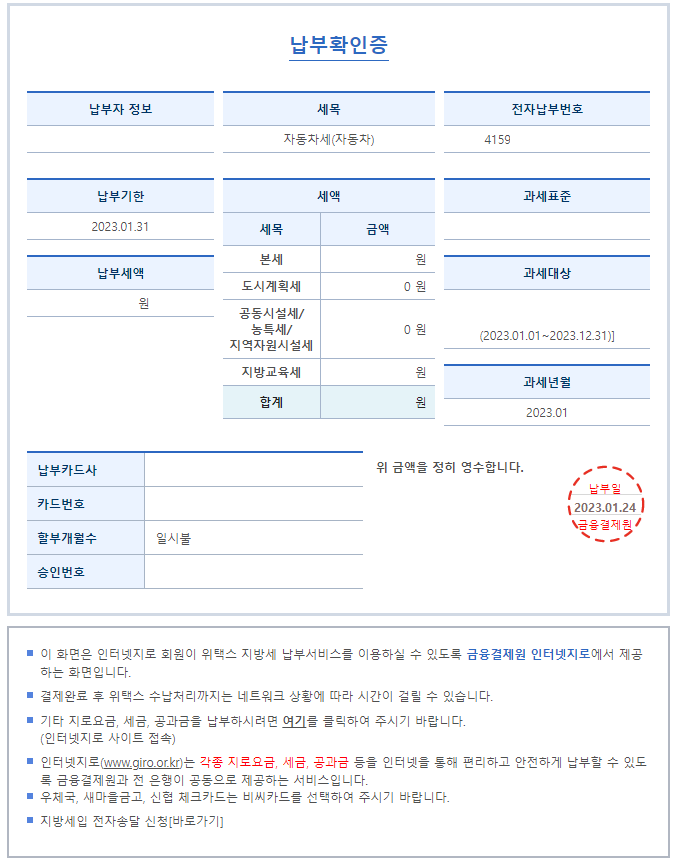 자동차세 납부 확인증