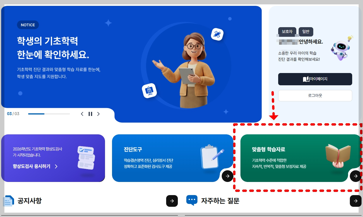 맞춤형 학습자료 메뉴