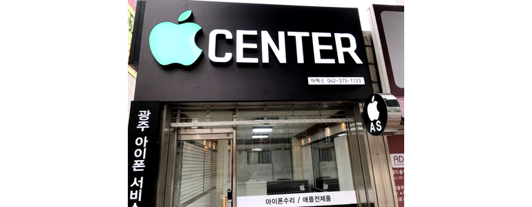 광주 북구 아이폰수리