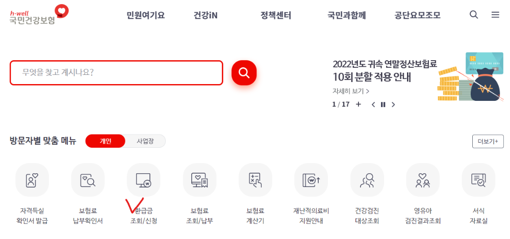 국민건강보험사이트 이미지입니다.