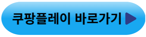 2023 카타르 아시안컵 중계 - 쿠팡플레이