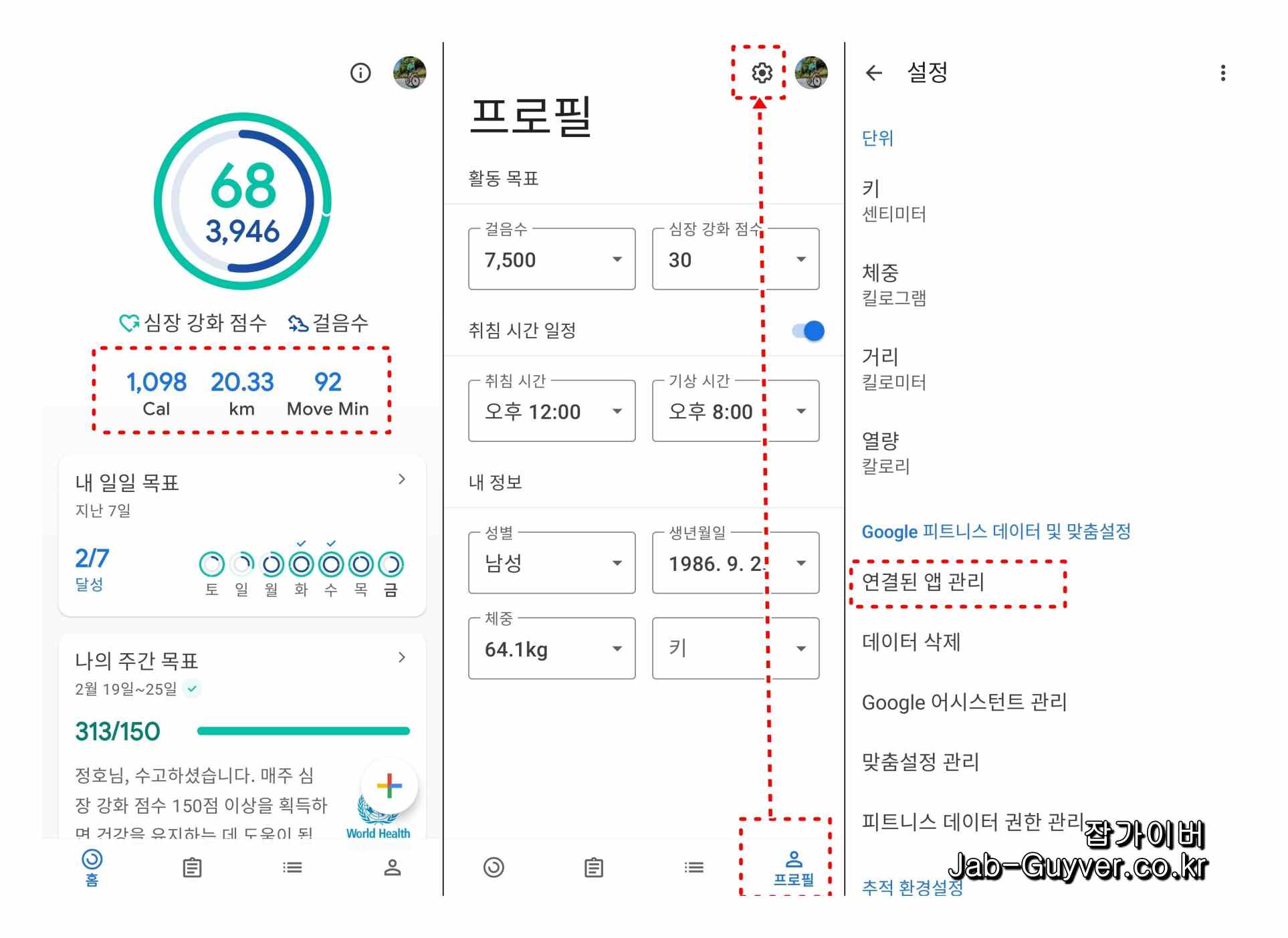 갤럭시워치6에서 삼성헬스를 설정하는 화면