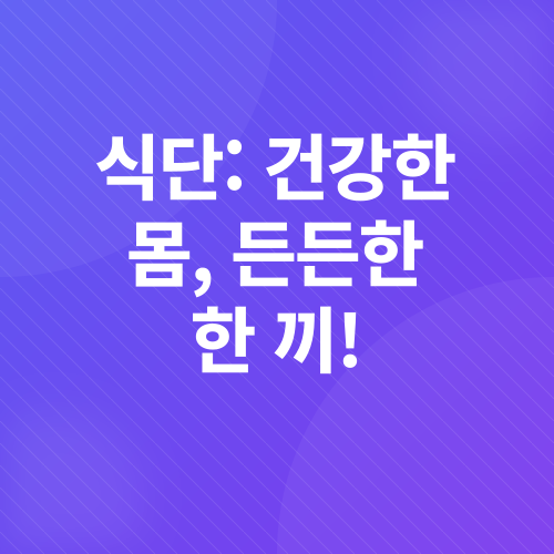 건강 관리 루틴_2