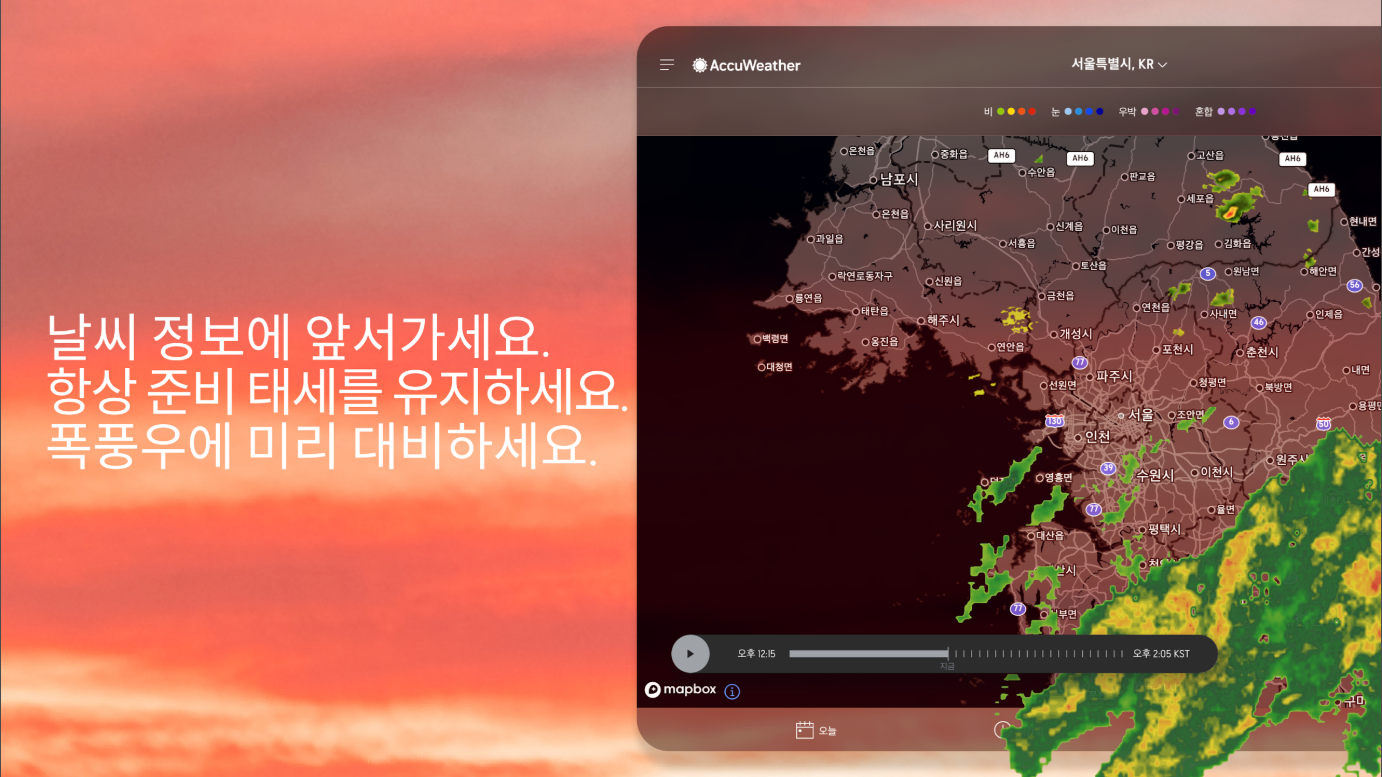 날씨 예보 어플, 라이브 기상 레이더, 실시간 날씨 정보, AccuWeather