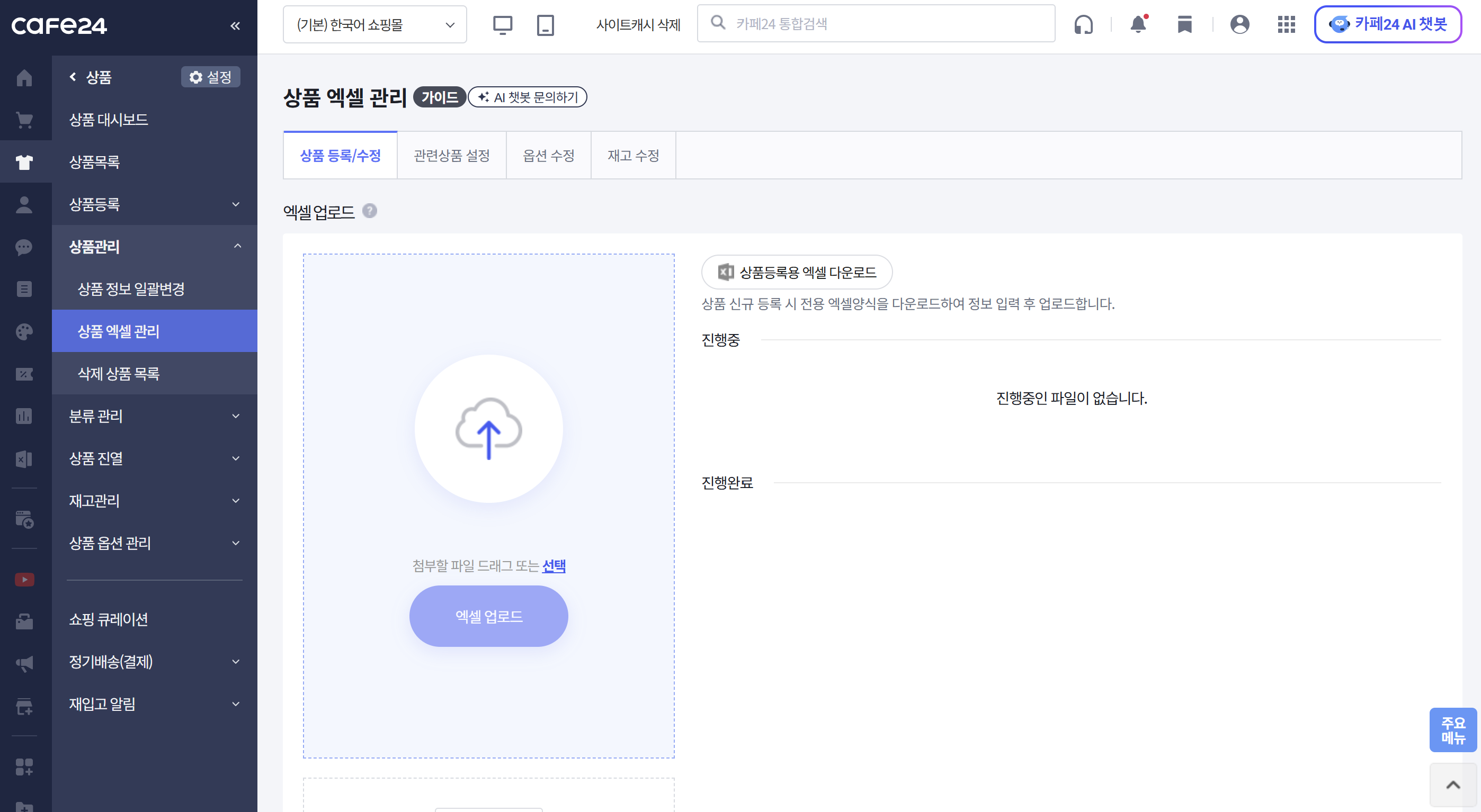 카페24 대량등록 관련 자료